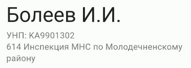 УНП